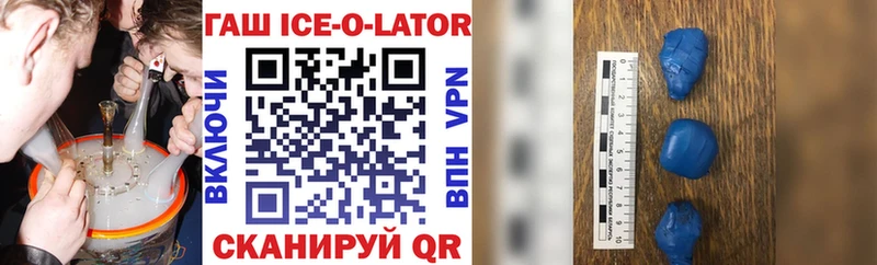 Гашиш ice o lator  Балей 